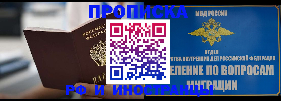 прописка законно в Марий Эл