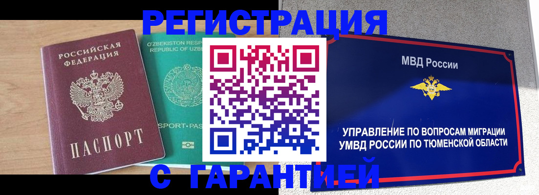 прописка 2025 в Марий Эл